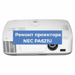 Замена поляризатора на проекторе NEC PA621U в Ижевске